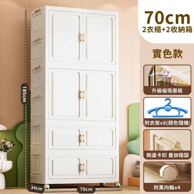 70cm 雙開門摺疊衣櫃 加大容量衣物收納櫃, 1個, 70cm－實色 (2衣櫃＋2收納櫃)