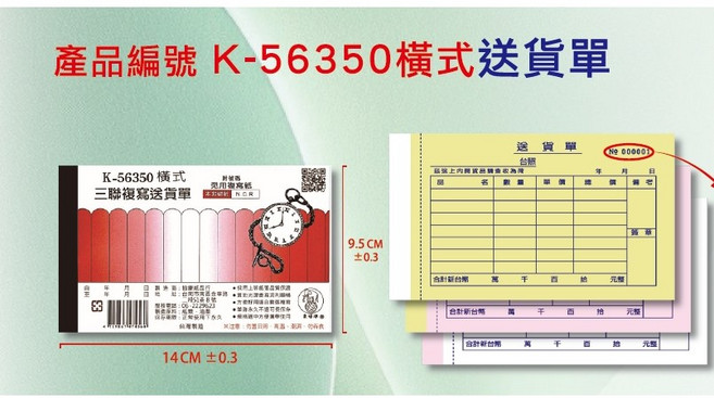 象球牌56K橫式三聯複寫送貨單 一本50組, 1個, 上黃 中紅 下白