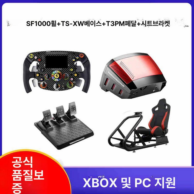 아티 f1레이싱휠 운전게임 게임 핸들 레이싱휠, 1개, SF1000+TS-XW E, 기본 색상