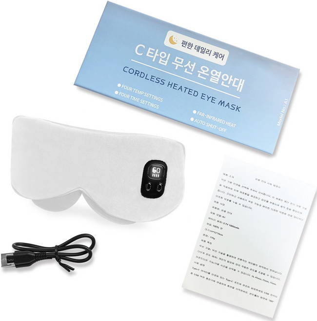 HULULU 온열 눈마사지 안대 무선 USB충전 세탁가능 수면용 눈찜질 아이케어, 화이트, A1