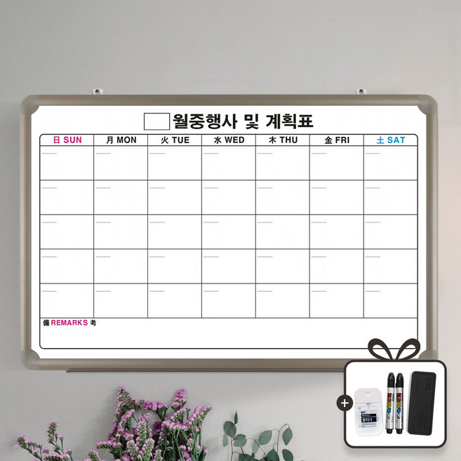 토탈하얀칠판 일반 월중행사표 및 계획표 화이트보드, 알루미늄몰딩