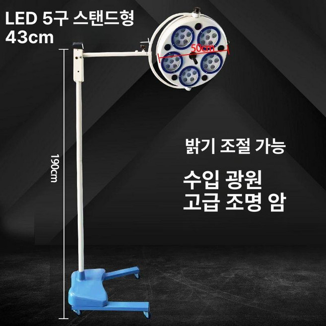 20구 LED 무영등 검사용 카운슬링 장스탠드 클리닉 미용 조명 제품 스탠드형 검사도구, 2.LED 수직 5홀 수술등
