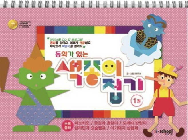 동화가 있는 색종이 접기 1 (스프링), 상품명