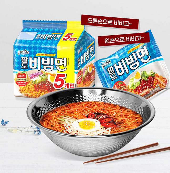 팔도 비빔면 5개 130g + 더굿즈 쌀함박 믹싱볼 24cm