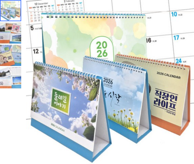 [DB유통]2026년 탁상달력/책상달력/스케줄표시/행사일정/나만의 달력/인쇄가능/직장인 둘레길 스케줄, 1개, 주황색