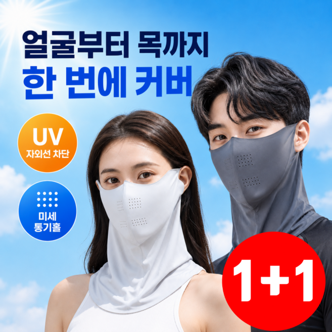[1+1] 오해디랩 UV 자외선차단 스포츠 마스크 햇빛가리개, 블랙 + 다크그레이