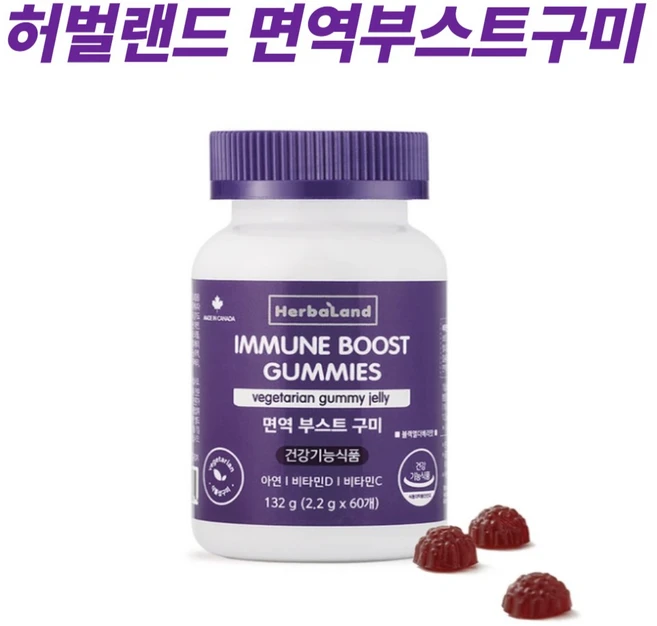 쎄시PEDLX55 허벌랜드면역부스트구미 2.2g x 60구미, 60개 - 쿠팡