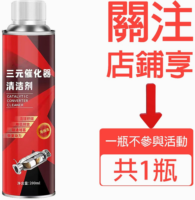三元催化清洗劑 引擎清潔劑 清理汽車用除積碳清三元清潔劑 三元催化劑 汽油精 燃油寶 除積碳 積碳救星, 1個, 1大罐建議新車預防積碳日常養護,無效包郵退款/官方正品 假一賠十
