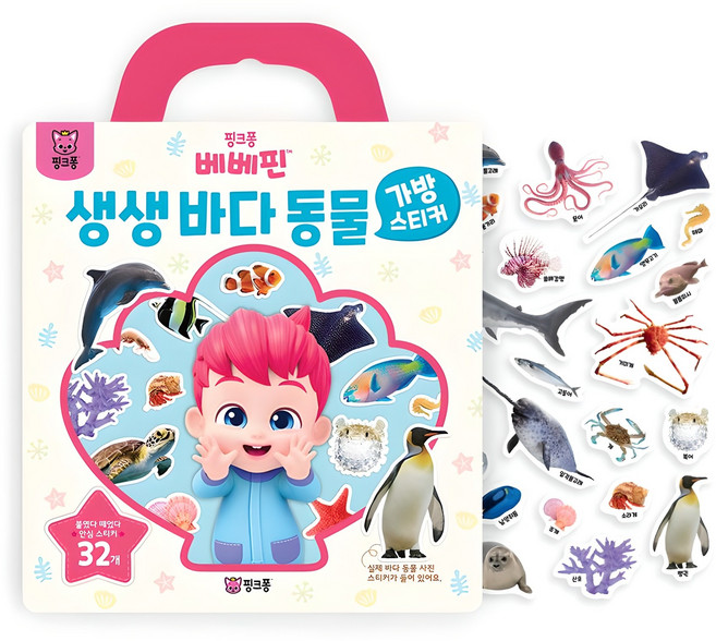 가방스티커, 베베핀 생생바다동물, 핑크퐁