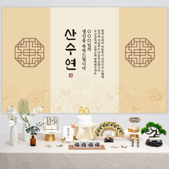 3위 - 반납없이 소장 팔순 상차림 세트 산수연 대여보다 편리 상차림 소품, A101