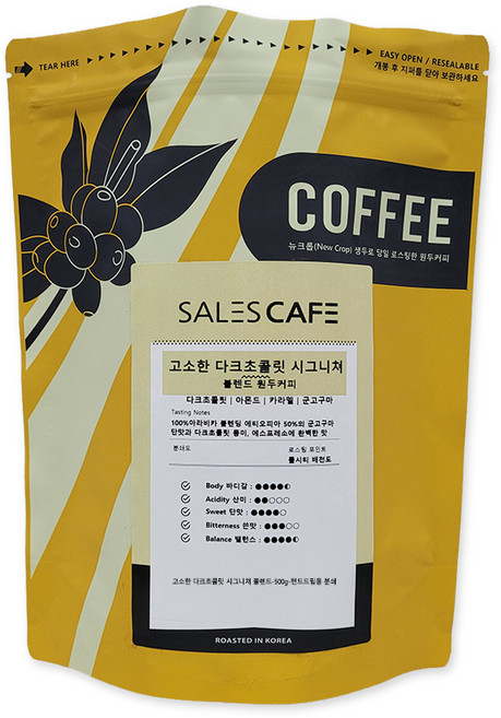 고소한 다크초콜릿 시그니쳐 블렌드 500g 원두커피(SRBC190FC0500A01), 굵게분쇄/커피메이커/핸드드립(D), 커피메이커(중간)