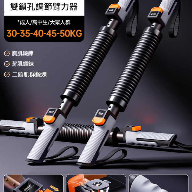 可調式臂力棒 握力器 50-70KG, 六代30 35 40 45 50KG雙鎖孔五檔調節力度調節 - 肌肉男選擇, 1個