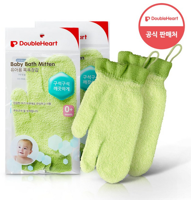 더블하트 유아용 목욕장갑, 2개