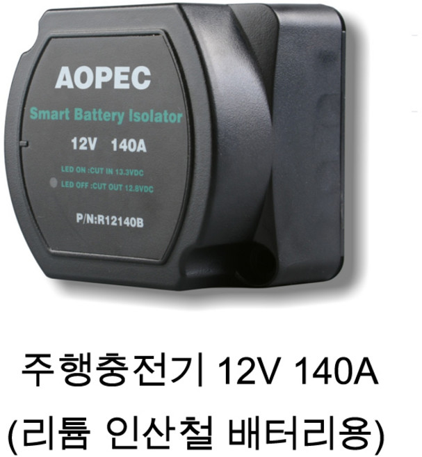 이지솔라 인산철배터리용 주행충전기 12V 140AH R12140B-5, R12140B-5(12V 140A), 1개