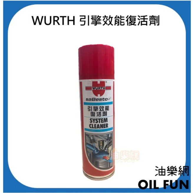 WURTH 德國 引擎效能復活劑, 1個