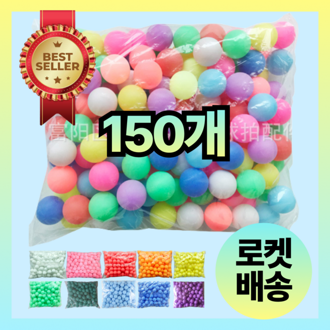 한국체육나라 분위기업 컬러별 탁구공, 1세트, 150개입, 컬러 믹스