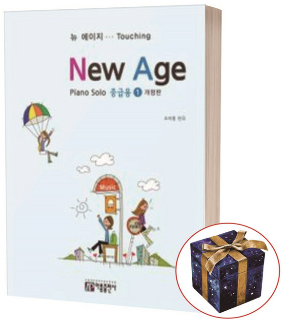 New Age 뉴에이지 중급용 1 피아노 솔로 / 아름출판사