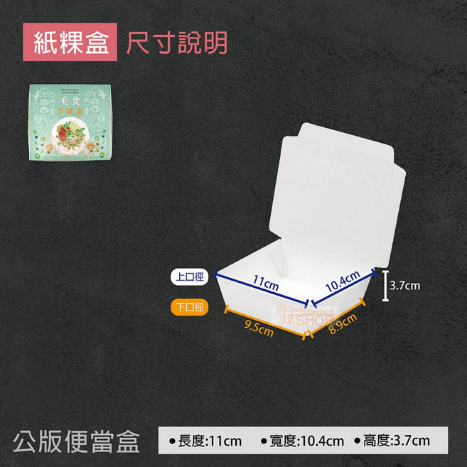 外帶餐盒 紙便當盒 一次性便當盒 - 公版/全白, 100個, 公版-紙粿盒-條(100入), 1套