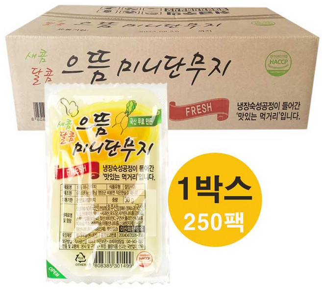 으뜸단무지 얇은 반달 단무지 미니 슬라이스 업소용 일회용 30g, 250개