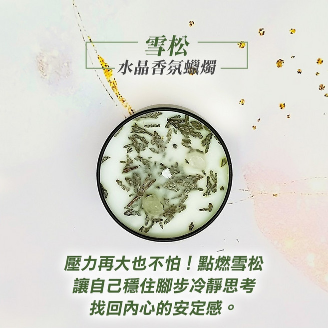 雨林薰舍 綠洲光療(120/125克) 祕魯聖木鼠尾草淨化能量香氛蠟燭, 1個, 水晶香氛蠟燭-雪松