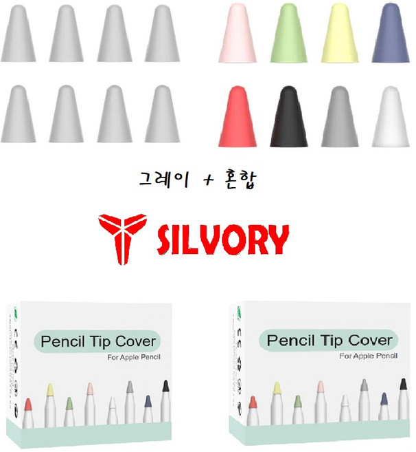 애플펜슬 펜촉커버 팁 보호 케이스 8개입 1+1, 그레이+혼합, 1개