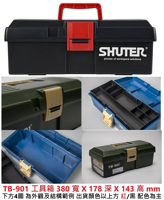 SHUTER 樹德 四層 工具箱, 1個, TB-901 紅/黑 配色