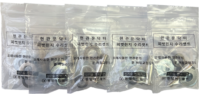 철부자 피벗 경첩 힌지 수리세트 피벗힌지 방화문 5개