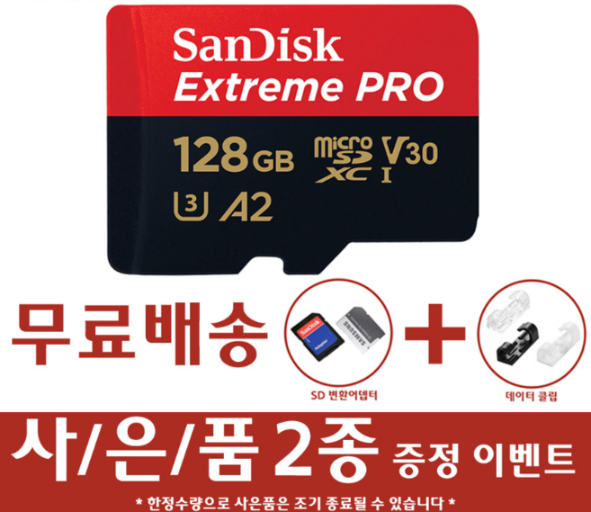 샌디스크 MicroSD 익스트림 프로 UHS-I 메모리카드 U3 4K, 128GB