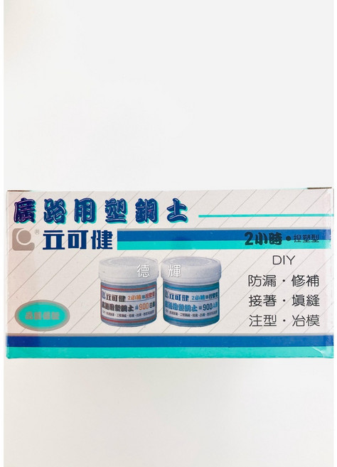 德輝五金 立可建塑鋼土 多用途AB塑鋼土 900s(500g), 1個, 900s(2小時/500g)