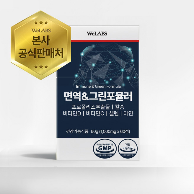 위랩스 면역&그린포뮬러 [유채유 그린프로폴리스], 1박스, 60정