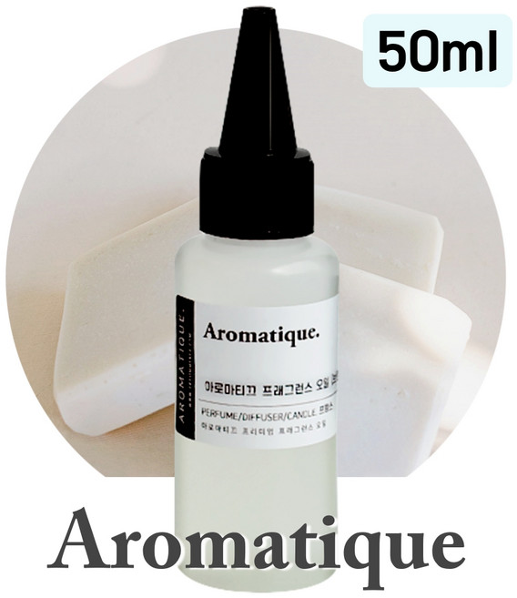 [아로마티끄] 프래그런스 오일-50ml 향료 원액 원료 디퓨저 캔들 향수 석고 방향제 스톤 리필 향-, 1개, 50ml, 061.도브 화이트