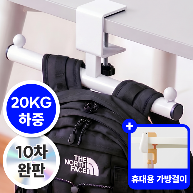 버니덤 9세대 무타공 양방향 책상 가방걸이, 1개, 밀키화이트