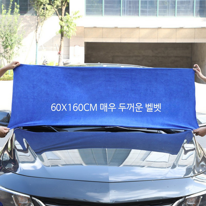 초흡수성 극세사 드라잉타월 대형 자동차 세차용품 세차타올 넉넉한 사이즈 뛰어난 흡수력 차량 관리 청소용 극세사타월, 1개, 산마리노 블루 380/g/m2  160x60cm