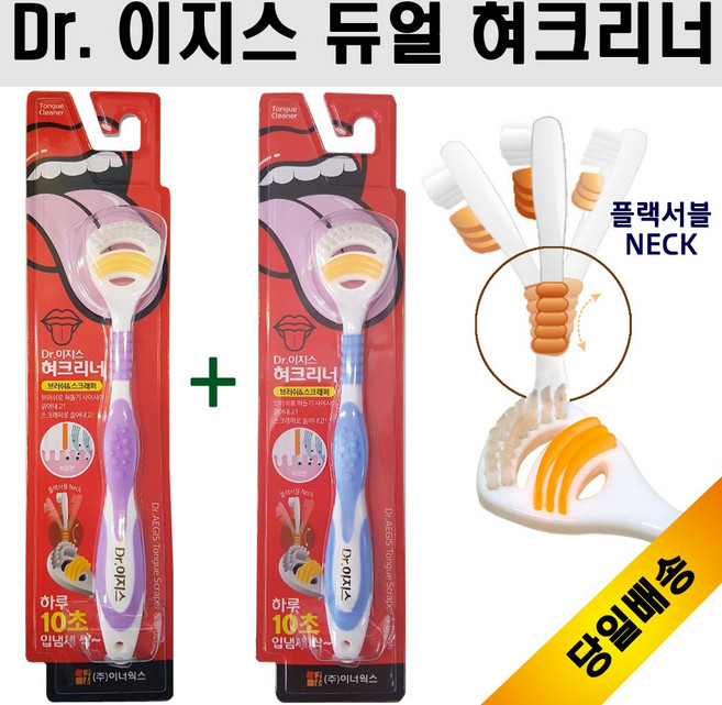 이너웍스 1+1 닥터이지스 혀불순물 설태 제거용 깨끗한 듀얼 혀크리너(색상랜덤), 2개