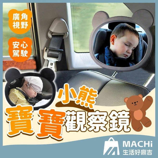 MACHI 小熊造型寶寶觀察鏡, 1個