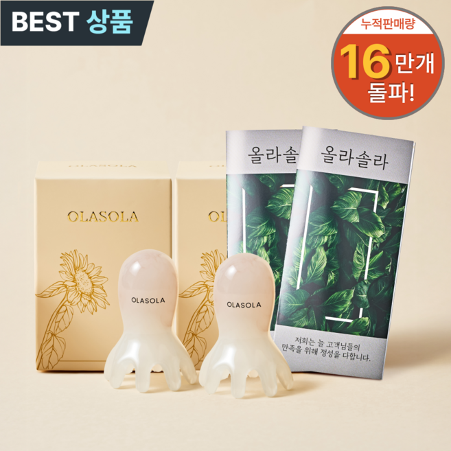올라솔라 꾹꾹괄사 두피괄사 1+1, 기본색상, 1세트