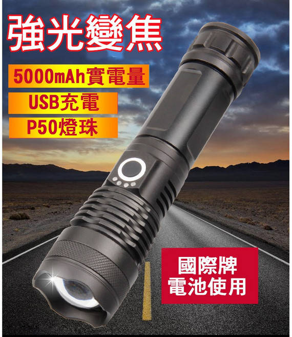 P50超強光變焦手電筒 18650/26650通用 2400流明 登山露營戶外照明, 1個, 國際26650電.池5000mAh實容量