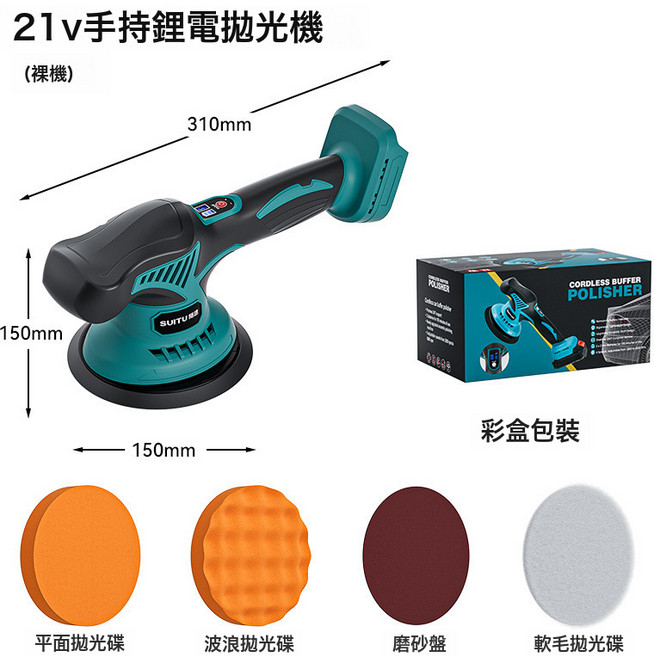 SUITU 無線拋光機 汽車美容打蠟機 21V手持電動打磨機, 1個, 如圖所示