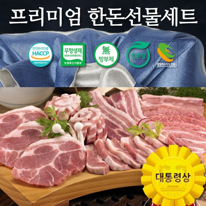 무항생제 한돈 추석 명절 설 선물세트 삽겹살 전지 한돈3호, 1개