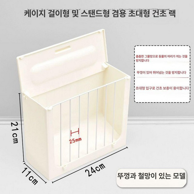 토끼 건초통 기니피그 급식기 먹이통 사료통 바구니 덮개, 뚜껑형 철망 25mm, 1개, 1g