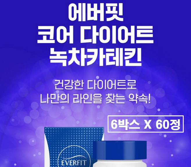 카테킨 다이어트 녹차 추출물 멀티비타민 비트 원팩 시너지 효능 체지방 감소 도움 카데킨 카세틴 300mg 그린커피빈 가루 정 알약 형 캡슐 식약처 식약청 인증 인정 여성 남자 추천, 6박스, 60정