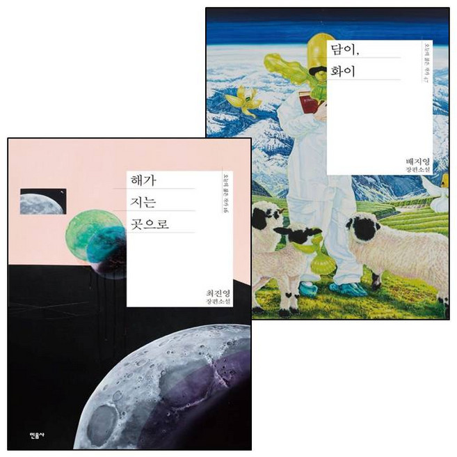 4위 - 담이 화이 + 해가 지는 곳으로 (전2권) 세트 (grow book), 1개
