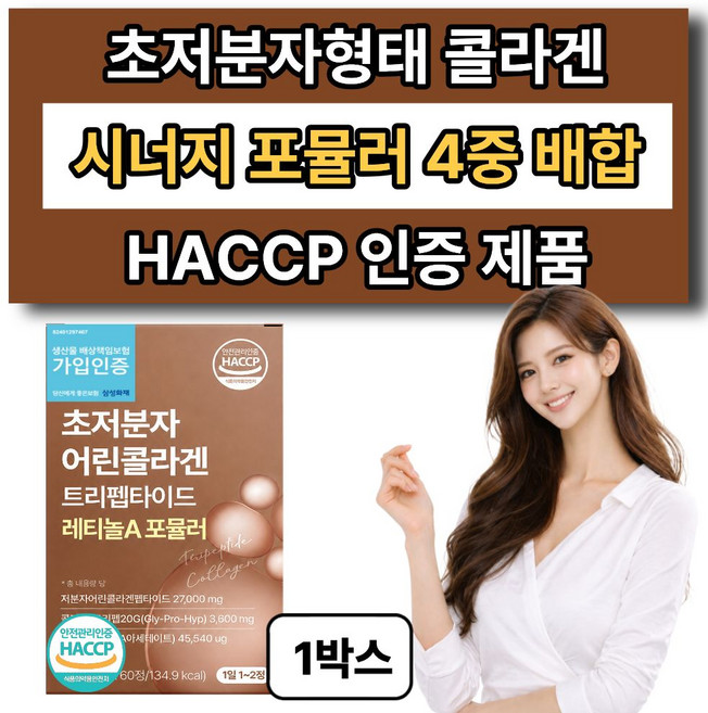 12옵션구매시 모발 콜라겐3270 액상 사은품증정 /4중배합 초저분자 어린콜라겐 식약청 인증, 1박스, 60회분