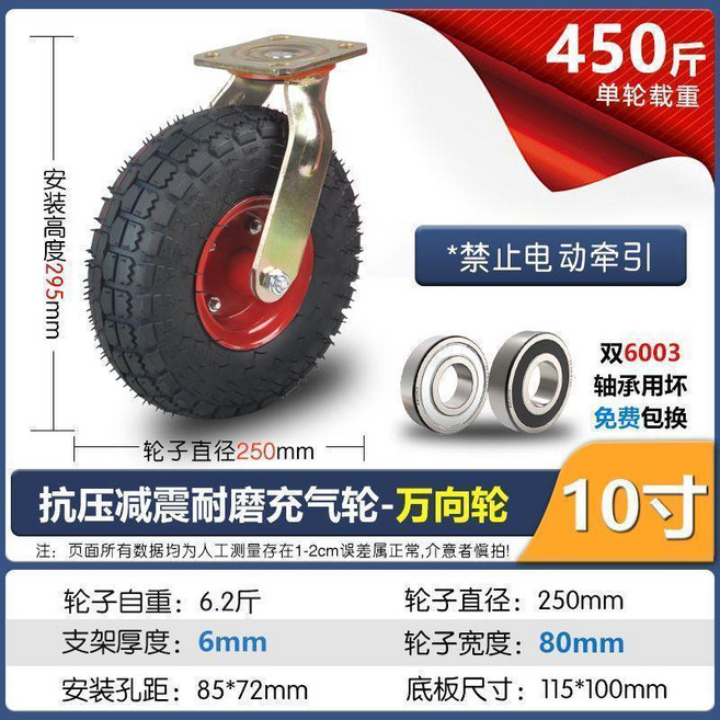 萬向真空充氣輪胎 6寸, 10寸充氣 耐妍耐磨 萬向, 1個