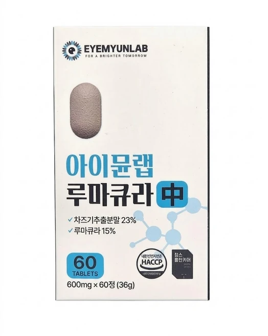 시간의 속도를 늦추는 가장 과학적인 방법 아이뮨랩 루마큐라 사은품 자체제작 알약캡슐통 증정!!, 2박스, 60정 - 쿠팡