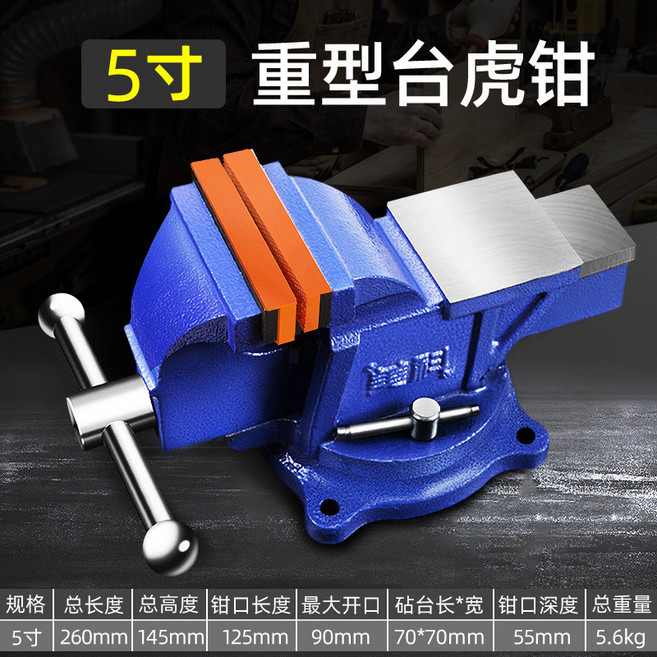 5寸 重型臺虎鉗, 1個, 5寸重型臺鉗（送螺栓）+螺紋防護條