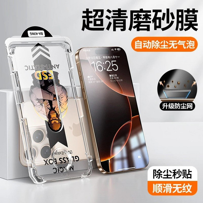 iPhone 滿版霧面防窺玻璃保護貼 秒貼, 1個, 霸猩 除塵倉 霧面磨砂,16 Pro Max 6.9吋