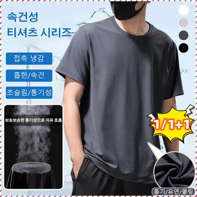 통기 속건성 남자 반팔티 스포티한반팔티셔츠 반팔 옷 탈색되지 않다 빅 사이즈 반팔 셔츠 냉각 10도/통기속건/볼이 나오지 않다