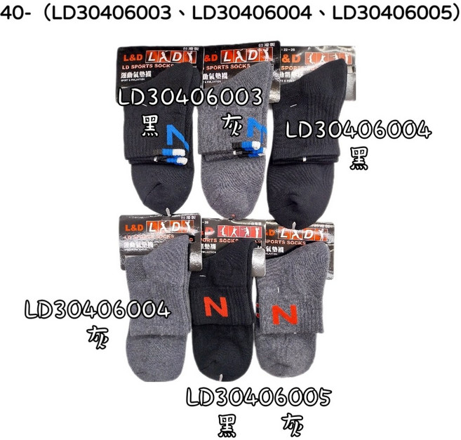 L&D 運動襪 氣墊襪 20~26公分