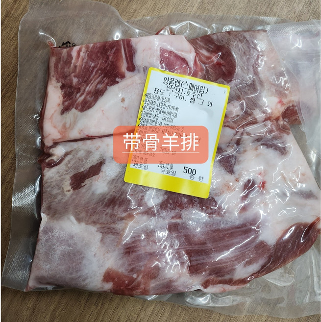 [오늘의 아시아푸드] 양플랩스 (스페어립) 양갈비500g, 1팩 * 500g, 500g